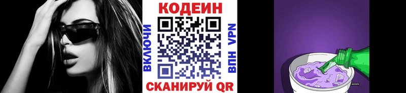 Кодеиновый сироп Lean напиток Lean (лин)  Видное 